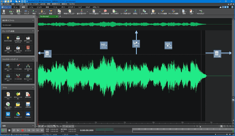 WavePad 音声編集ソフト