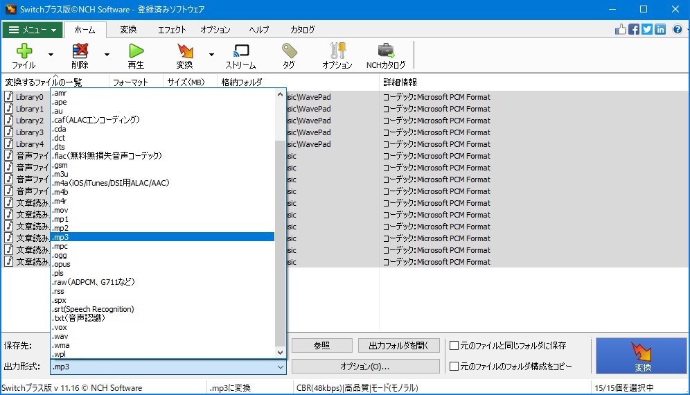 Switch 音声ファイル変換ソフト プラス版