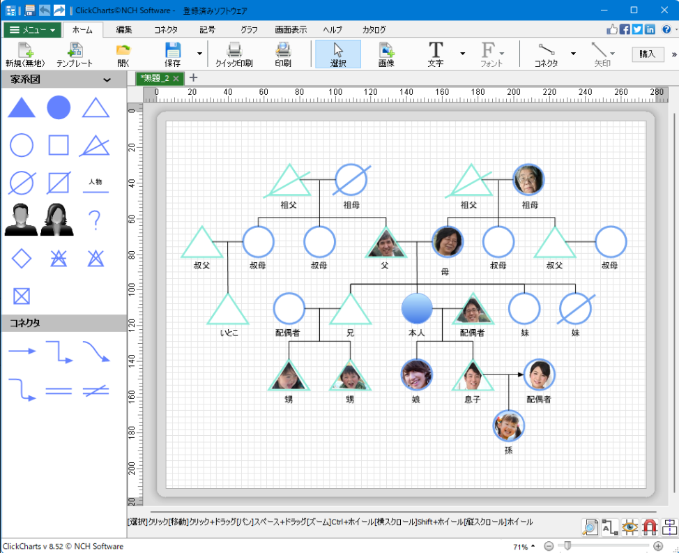 ClickChartsフローチャート作成ソフト プロ版