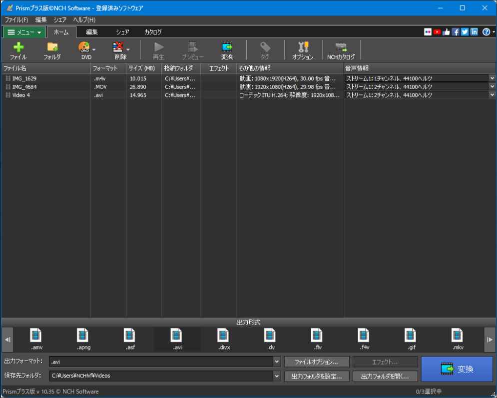 Prism 動画ファイル変換ソフト プラス版