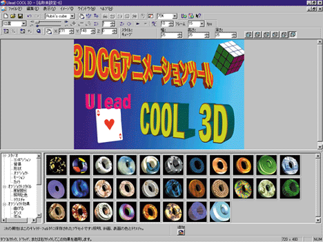 Ulead COOL 3D Production Studio