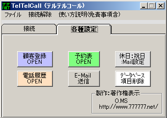 CTI システム　テルテルコール