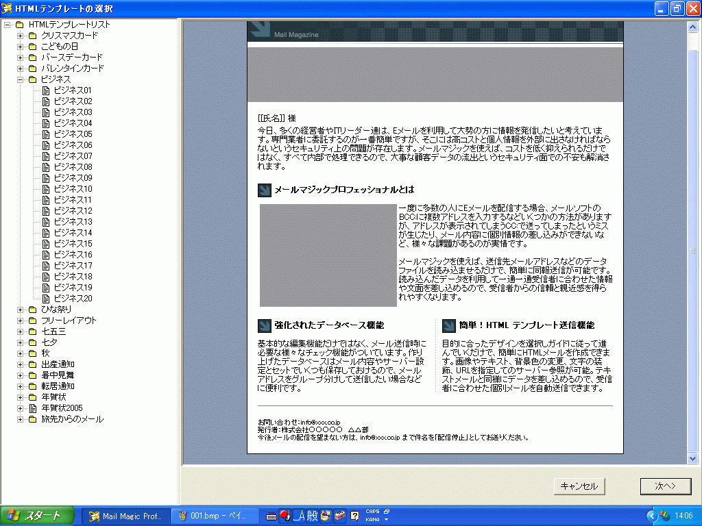 メールマジックプロフェッショナル