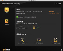 ノートン インターネットセキュリティ Mac版