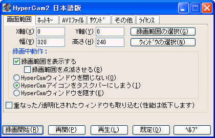 HyperCam 日本語版