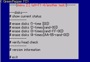 ディスク完全消去ツール「ピーマンFD」