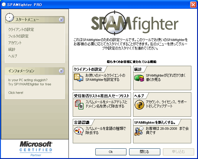 SPAMfighter Pro