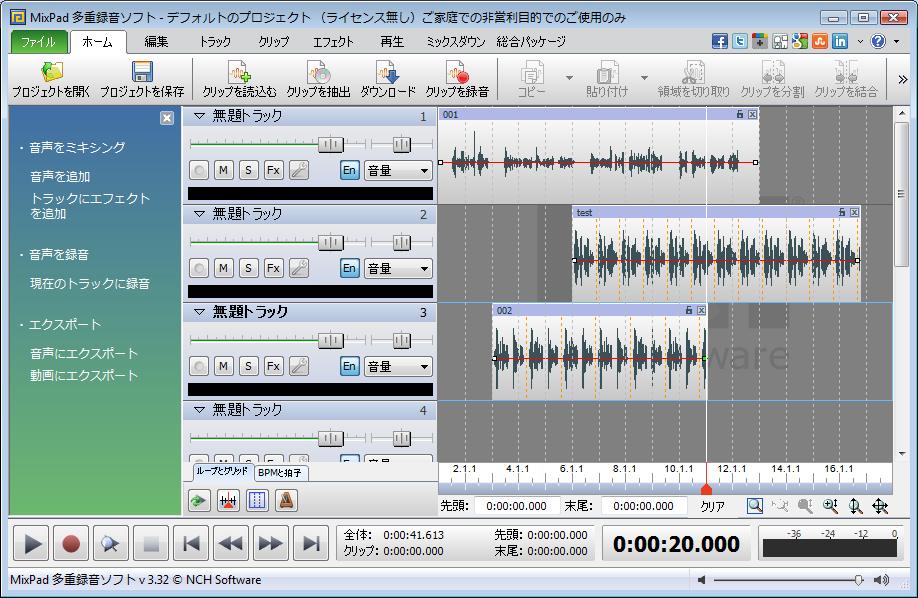 MixPad 多重録音ソフト