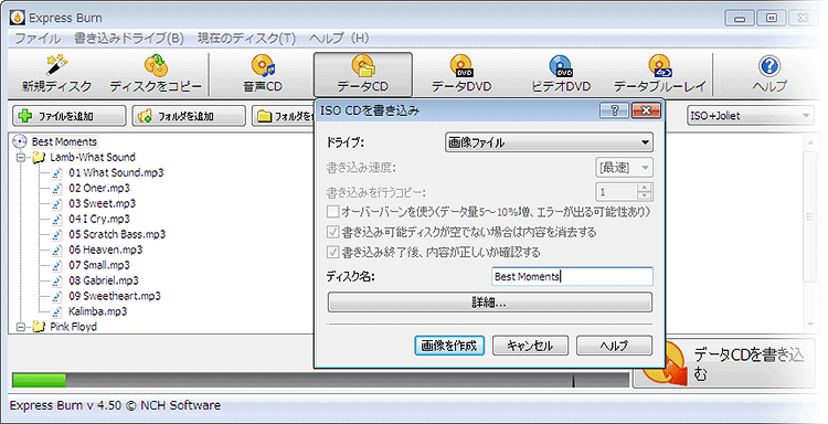 Express Burn ディスク書き込みソフト プラス