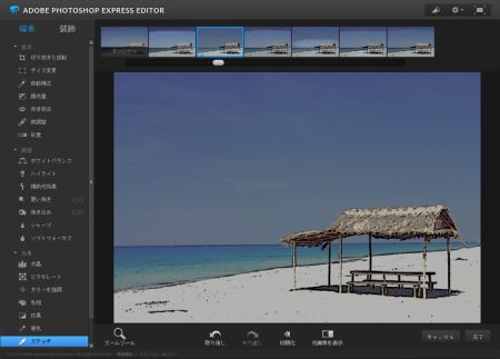 Photoshop Express Editor