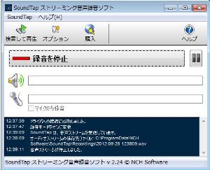 SoundTap ストリーミング録音ソフト プロ版