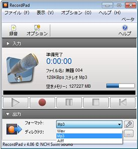 RecordPad 音声録音ソフト プロ版