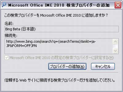 Microsoft Office IME 2010