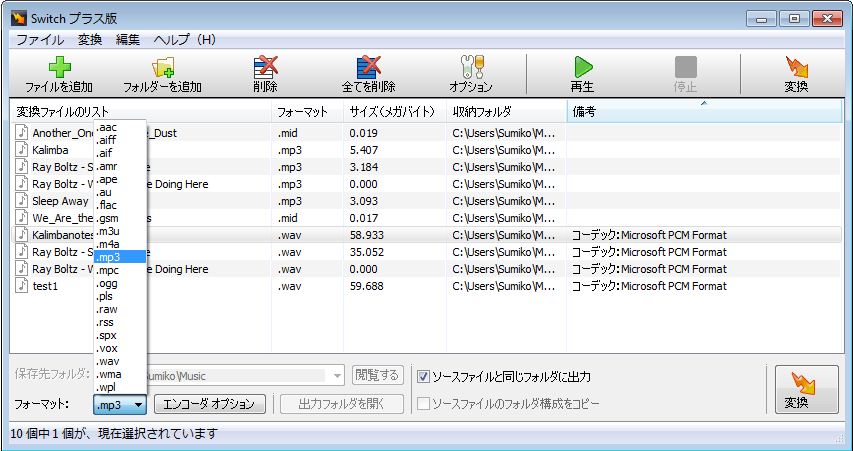Switch 音声ファイル変換ソフト (Mac)