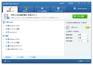 Wise Disk Cleaner Free