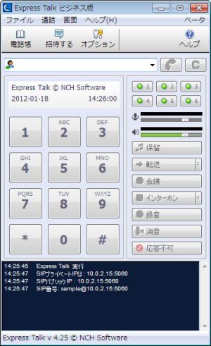 Express Talk ソフトフォン
