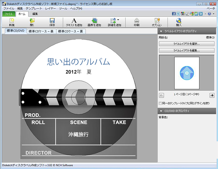 Disketch　ディスクラベル作成ソフト