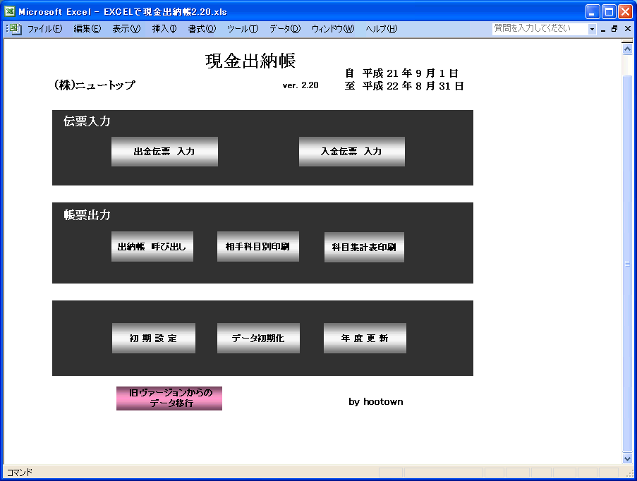 EXCELで現金出納帳