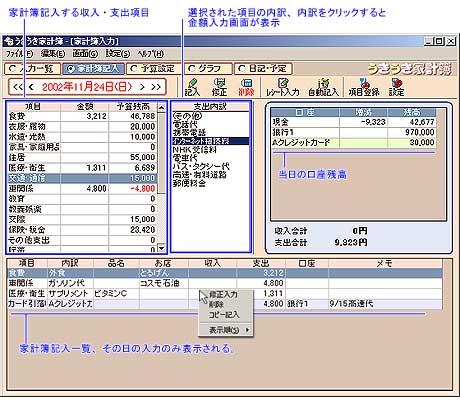 うきうき家計簿　フリーソフト版