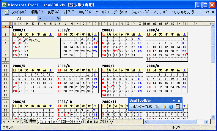 シンプルカレンダー by Excel