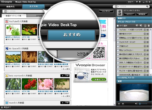 Woopie Video DeskTop