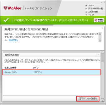 マカフィー トータルプロテクション2013 (1年3台)