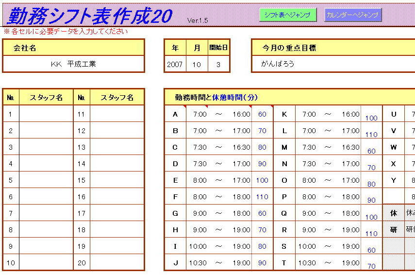 勤務シフト表作成20