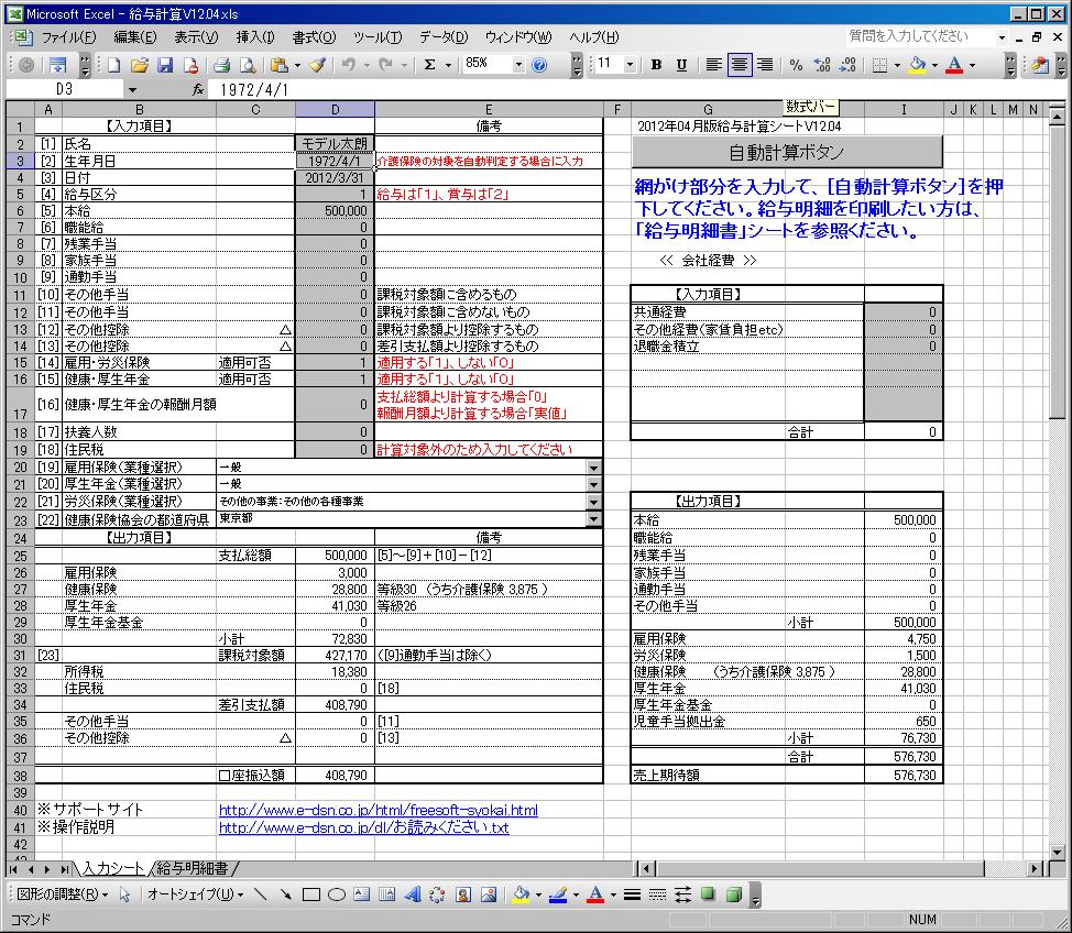 給与計算シート