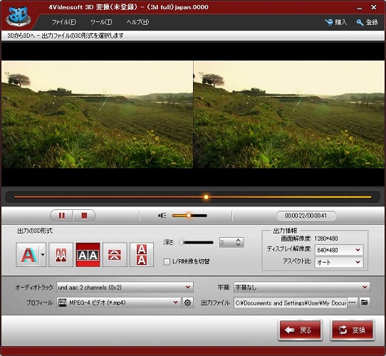 4Videosoft 3D 変換