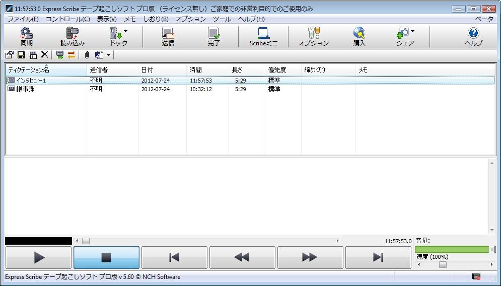 Express Scribe テープ起こしソフト プロ版