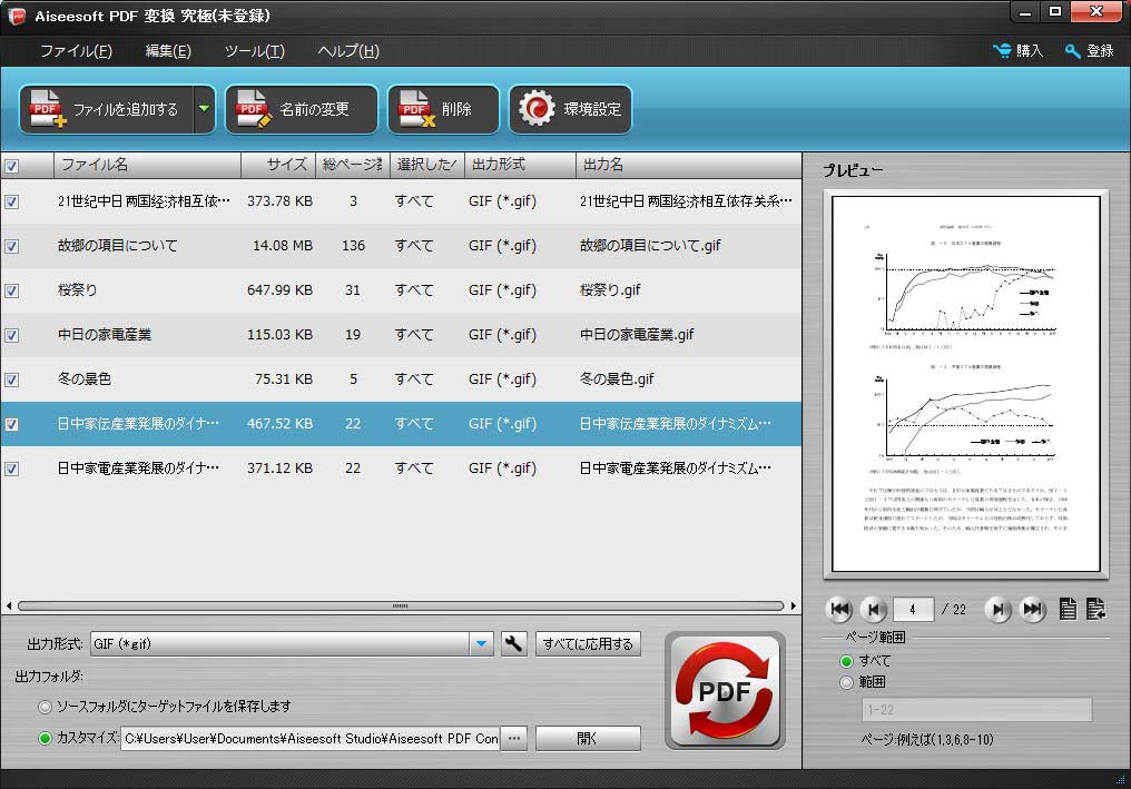 Aiseesoft PDF 変換 究極