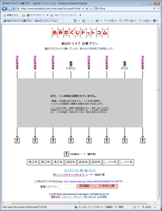 あみだくじドットコム