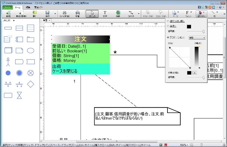 ClickChartsフローチャート作成ソフト プロ版