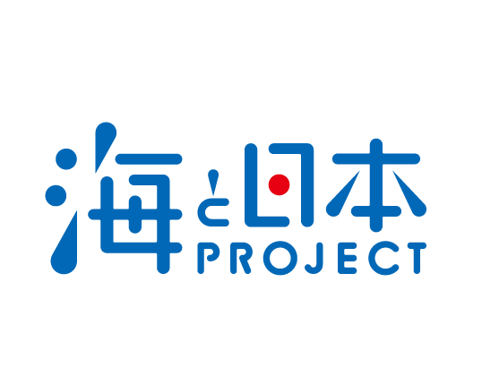 海と日本プロジェクト
