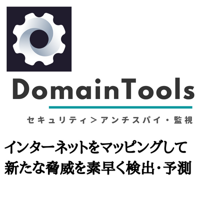 DomainTools