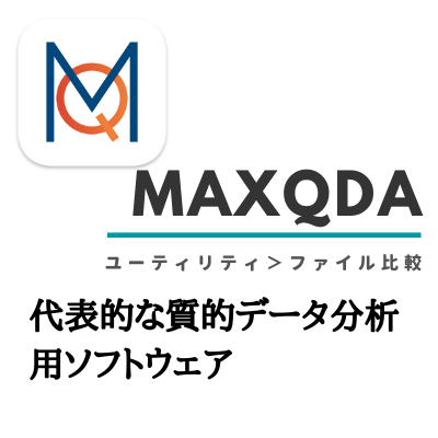 MAXQDA