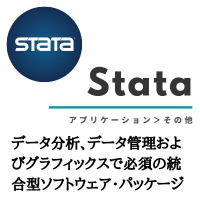 Stata